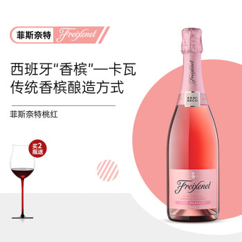 菲斯奈特（Freixenet）西班牙 菲斯奈特 金牌 黑牌 卡特卢那 CAVA起泡葡萄酒气泡 白中白 玫瑰桃红起泡酒葡萄酒