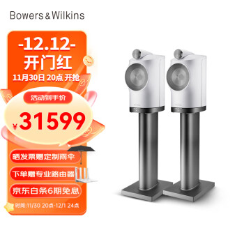 宝华韦健Bowers&Wilkins (B&W) Formation Duo 无线蓝牙书架音箱支架组合套装 立体声HIFI家用有源音响白色