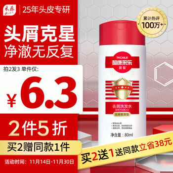 白菜价！采乐 去屑止痒洗发水 80mL*2支 加赠1支