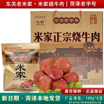 食怀山东特产菏泽曹县米家烧牛肉真牛肉红烧牛肉熟食卤味即食装08kg