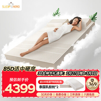 SleepHero泰国原装乳胶床垫 93%含量榻榻米床褥子 85D双人1.5米2米7.5cm厚