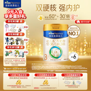 美素佳儿(Friso)皇家美素佳儿(Friso Prestige)幼儿配方奶粉12-36月龄幼儿 3段 800g 6罐 (店长推荐)