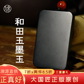 九帛 和田玉吊坠平安无事牌山料墨玉坠玉牌玉石项链玉佩 超大款(60*36mm)