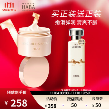 HABA乳液/面霜，创新科技的选择