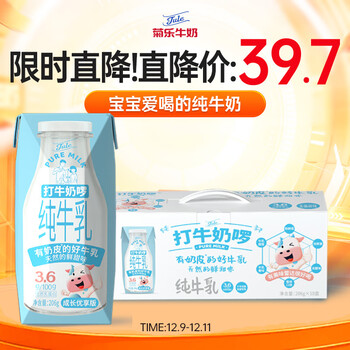 菊乐（JULE）打牛奶啰纯牛乳儿童牛奶营养早餐全脂灭乳3.6g乳蛋白206g*10盒