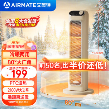 冷暖两用，Airmate 艾美特 立式摇头静音暖风机取暖器 HP21-K26
