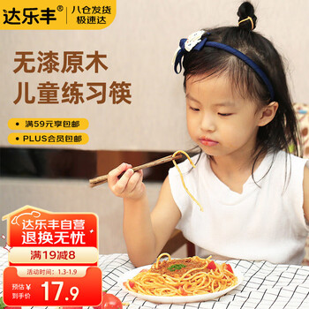 达乐丰家用训练筷儿童筷子实木宝宝练习中式筷无漆无蜡学习筷LD008