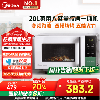 国家补贴：美的 微波炉烤箱一体机