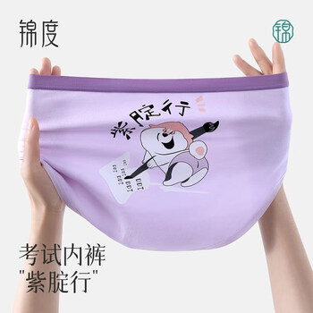 锦度 高考 内裤女紫色 逢考必过纯棉紫腚能行短裤