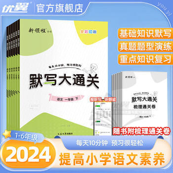 【官方旗舰店】2024春2023秋新领程默写大通关一二三四五六年级语文默写上册下册人教版小学123456年级语文单元默写 语文 一年级上
