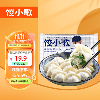 饺小歌 【会员专享】鲅鱼水饺480g/袋 （早餐夜宵 海鲜速冻饺子 生鲜）