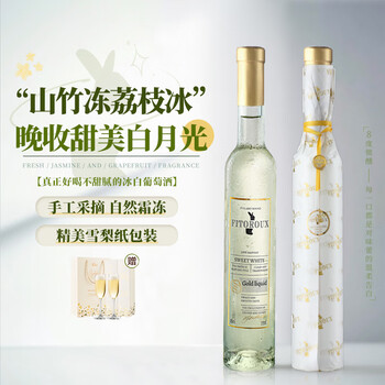 露颂 法国进口 晚收甜白葡萄酒 375ML 双支分享装