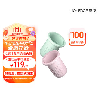 觉飞（JOYFACE） 心愿内衣裤洗衣机洗涤内专用可替换硅胶内筒食品级耐高温内衣裤微洗机清洗内胆内桶 绿色内袋 + 粉色内袋 各1个