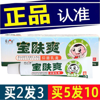 崽白东方之骄宝肤爽乳膏软膏 宝宝儿童草本乳膏软膏 1盒