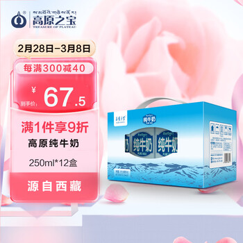 高原之宝西藏纯牛奶 高原奶250ml*12盒  早餐伴侣