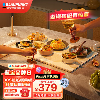 蓝宝（BLAUPUNKT） 德国蓝宝组合暖菜板折叠热菜板保温板家用多功能饭桌加热神器桌垫 【触控款】3块拼接式暖菜板