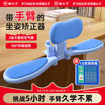 猫太子坐姿矫正器带手肘托小学生写字姿势儿童近视纠正器写作业防低头视力保护器 蓝