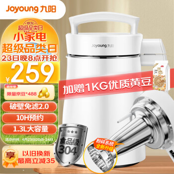 九阳（Joyoung）豆浆机1.3L破壁免滤双层杯体304级不锈钢家用多功能榨汁机料理机DJ13B-D08EC