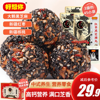 好想你【红枣黑芝麻丸135g】 孕妇零食芝麻丸高钙核桃 红枣黑芝麻丸135g*3（约45小袋）