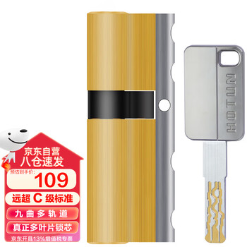 虎顿（HOTUN）防盗门锁芯 C级多轨道锁芯 叶片锁芯 8把钥匙偏心 90P