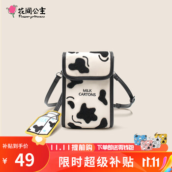 花间公主牛奶盒包潮时尚斜挎包创意挂件文艺小包手机包包送女友老婆礼物 米白色
