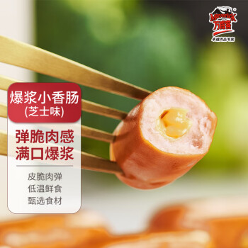 万威客真有心爆浆小香肠(芝士味)80g*3包 早餐三明治火腿肠