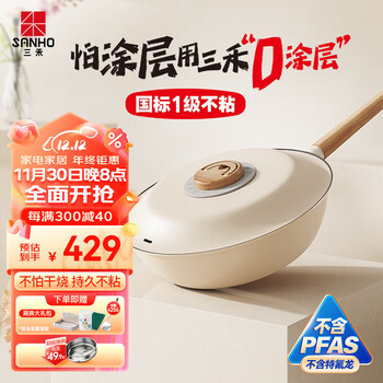 三禾微纳无涂层禾木不粘炒锅深煎含钛炒锅不锈钢炒菜锅30cm秋桦黄