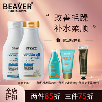 博柔（BEAVER）Beaver博柔椰子油洗发水柔顺丝滑水润改善毛躁护发干枯补水 椰子油洗护套350ml+350ml