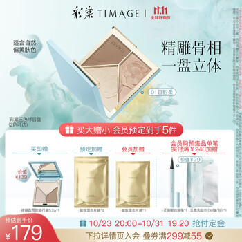 彩棠（TIMAGE）【预售抢定】大师高光修容盘三色哑光脸部提亮立体阴影 01日影柔