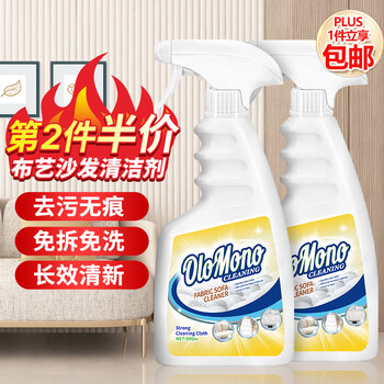 Olo Mono英国科技布沙发专用清洗剂布艺沙发清洁剂地毯床垫干洗神器免水洗