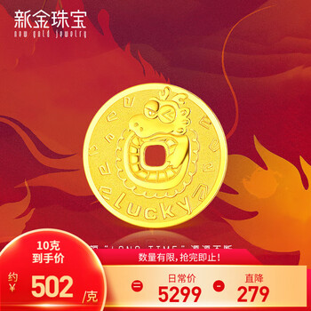 新金珠宝足金999lucky龙黄金金牌生肖龙金币本命年贺岁送礼 约10克