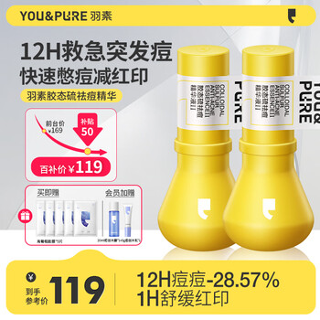 羽素X大灯泡液Ⅱ紧急X熬夜姨妈痘学生青春痘男女10ml