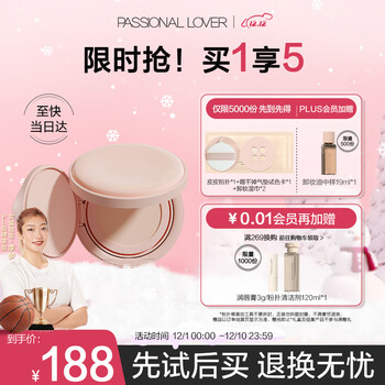 恋火（Passional Lover）/PL蹭不掉气垫00瓷白色 油皮哑光持妆粉底液气垫霜生日礼物送女生