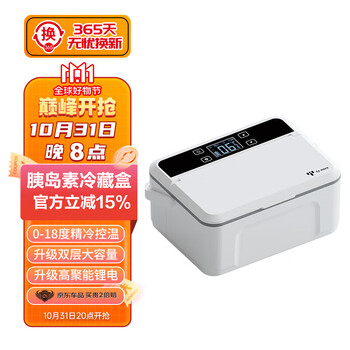 Ez more易魔便携胰岛素冷藏盒0-18度小冰箱低温药品箱 锂电款升级大容量