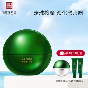 马应龙八宝眼霜15g第二代淡化眼袋黑眼圈细纹紧致保湿补水马应龙眼霜 眼袋型眼霜