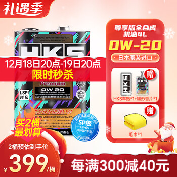 HKS日本原装进口汽车发动机机油0W-20高性能全合成润滑油SP认证 0W20 0W-20 4L