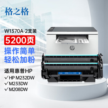 格之格m232dw硒鼓 适用惠普137a硒鼓 hp233dw m233sdn m233sdw m208dw w1370a硒鼓 m232dw墨盒 无芯片易加粉