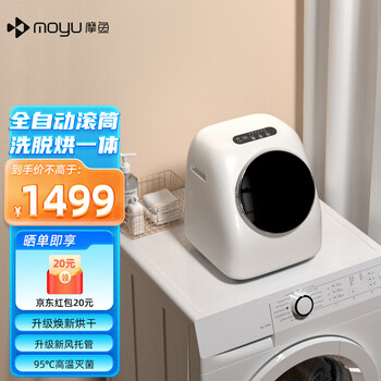 摩鱼（Moyu）全自动滚筒洗烘一体内衣洗衣机迷你内衣裤清洗机小型母婴洗衣机洗袜子神器 DG08-MAUHG