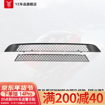 YZ 适用特斯拉modely焕新3汽车防虫网中网进气口保护罩改装配件丫器 ModelY一体防虫网-可拆卸-哑黑