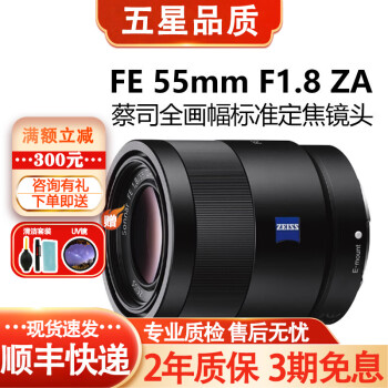 【二手95新】Sony/索尼FE 55mm F1.8 ZA 蔡司全画幅标准定焦镜头SEL55F18Z FE55/1.8Z