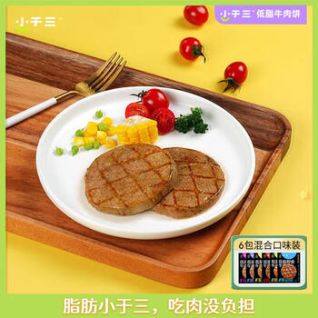 小于三 低脂即食牛肉 轻食健身代餐食品 50g牛肉饼 6包【混合装】