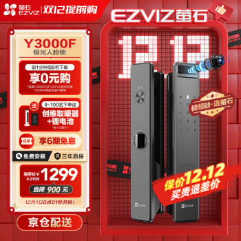 萤石智能摄像头价格走势,高质量智能家居品牌推荐