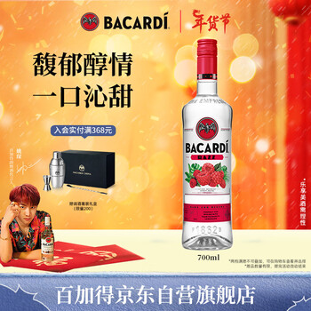 百加得(Bacardi) 莓果风味朗姆酒700ml 基酒调酒烘焙 洋酒 