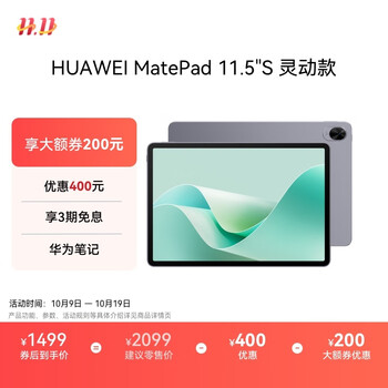 移动端、京东百亿补贴：华为 HUAWEI MatePad 11.5 S 灵动款 HarmonyOS 4.2 平板电脑（2.8K、8GB、128GB、WiFi版、深空灰）