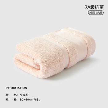 SANLI 三利 7A抗菌纯色30*60cm纯棉毛巾 贝壳粉