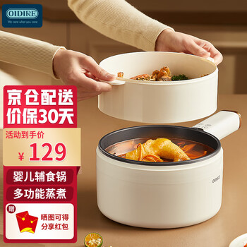 OIDIRE 婴儿辅食锅多功能宝宝辅食锅蒸煮一体bb煲1.8L大容量 ODI-DZG37蒸笼款