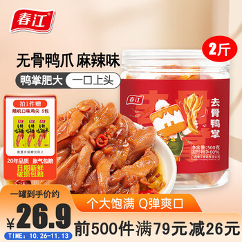 春江无骨鸭爪麻辣蒜香去骨鸭掌2斤罐装休闲小吃零食下酒菜食品 （麻辣味鸭掌 ） 500g *2