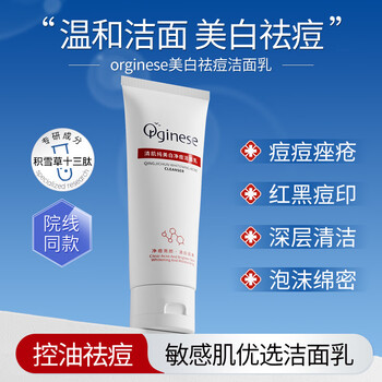 ORGINESEX洗面奶 男士洁面乳深层清洁毛孔搭去黑头X提亮肤色女