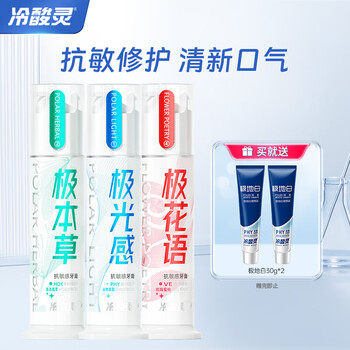 冷酸灵泵式牙膏 直立式海洋薄荷香型 清新口气亮白牙齿国货【吴磊同款】 极系列三支 375g