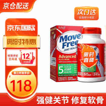 Move Free氨糖软骨素维骨力美国进口MSM加钙片盐酸氨基葡萄糖成人中老年护关节营养品 【绿瓶120粒】缓解关节痛 效期26年3月左右